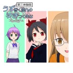 うずゆき第三体験版ジャケット